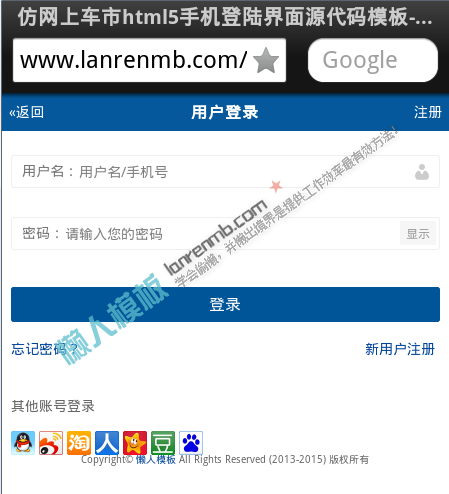 仿网上车市html5手机登陆界面源代码模板