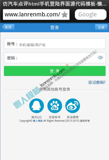 仿汽车点评html手机登陆界面源代码模板