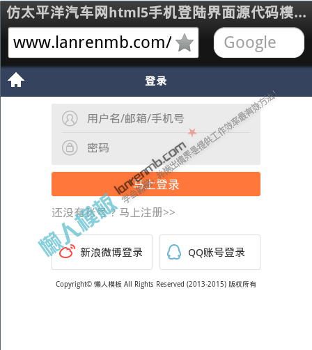 仿太平洋汽车网html5手机登陆界面源代码模板