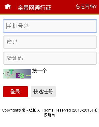 仿全景网html5手机登陆界面源代码模板