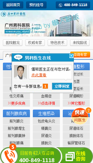 广州触屏版自适应男科医院手机网站模板源码下载