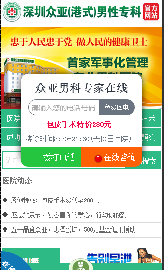 深圳众亚触屏版自适应男科医院手机网站模板源码下载院