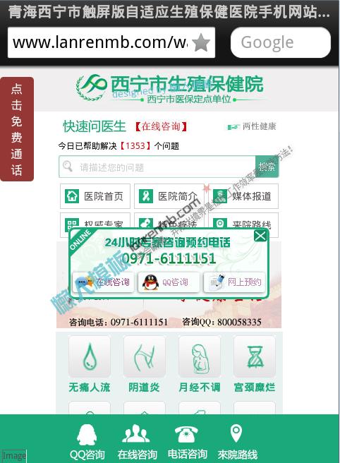 青海西宁市触屏版自适应生殖保健医院手机网站模板源码下载