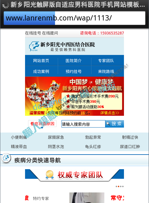 新乡阳光触屏版自适应男科医院手机网站模板源码下载
