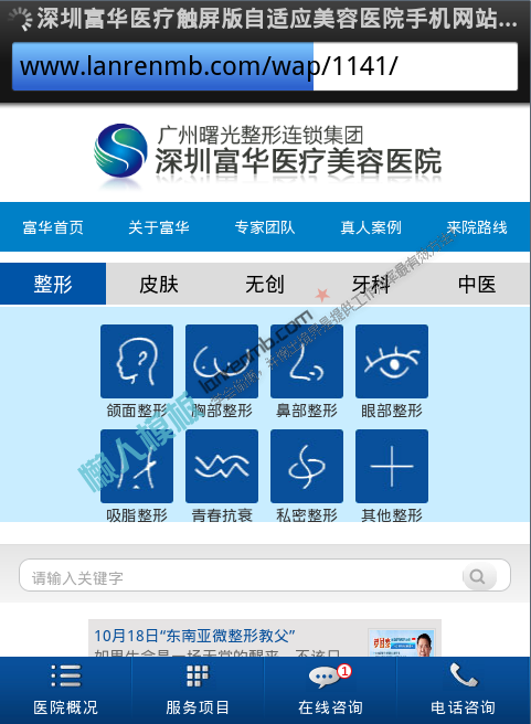 深圳富华医疗触屏版自适应美容医院手机网站模板源码下载