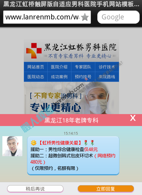 黑龙江虹桥触屏版自适应男科医院手机网站模板源码下载
