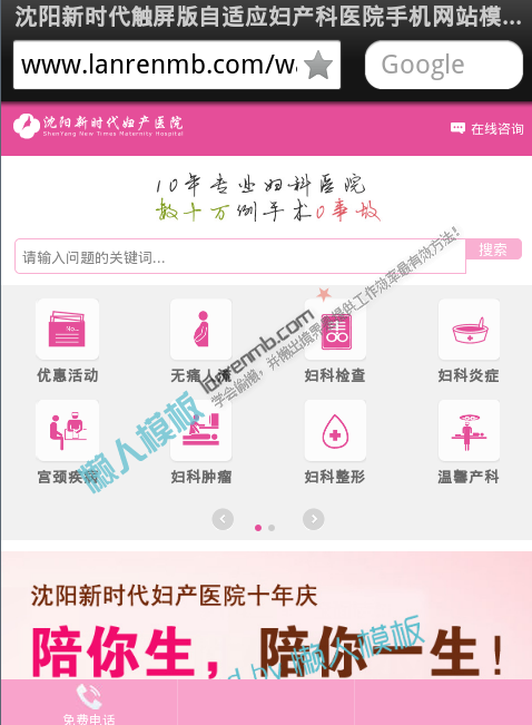沈阳新时代触屏版自适应妇产科医院手机网站模板源码下载