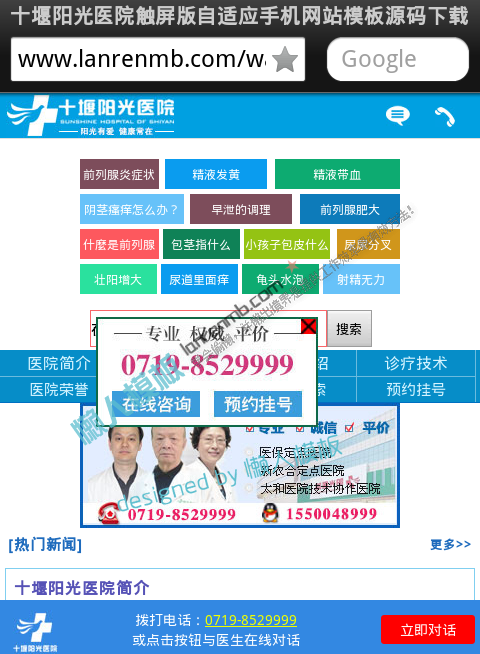 十堰阳光医院触屏版自适应手机网站模板源码下载