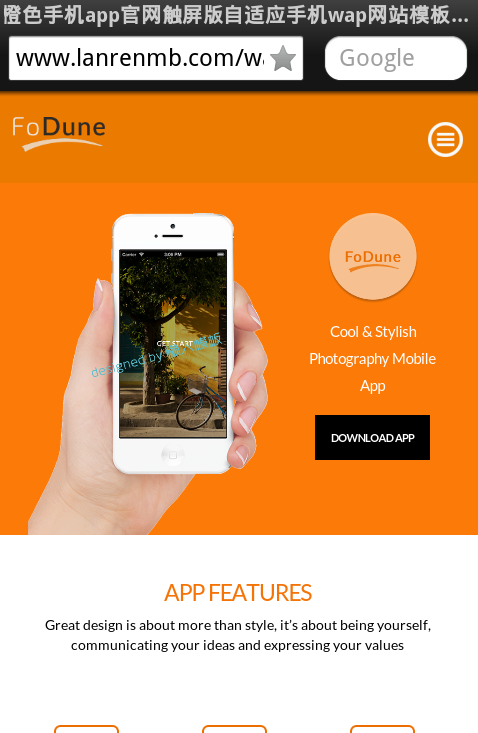 橙色手机app官网触屏版自适应手机wap网站模板下载
