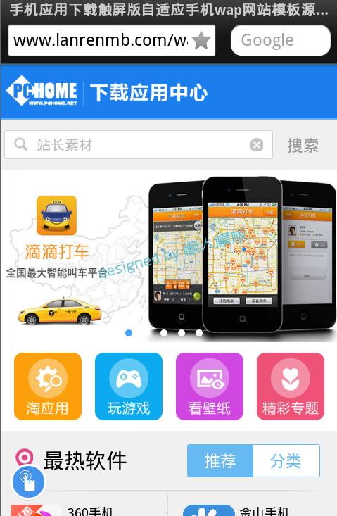 手机应用下载触屏版自适应手机wap网站模板源码下载