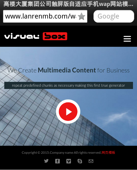 高楼大厦集团公司触屏版自适应手机wap网站模板源码下载