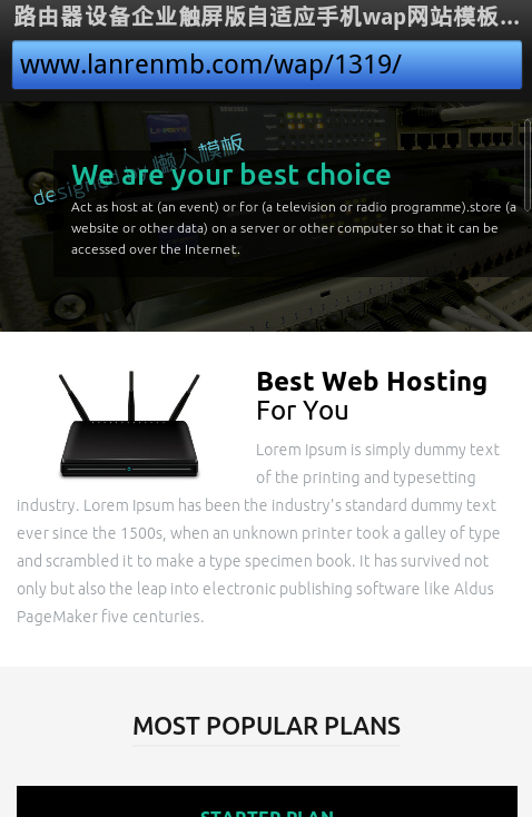 路由器设备企业触屏版自适应手机wap网站模板源码下载