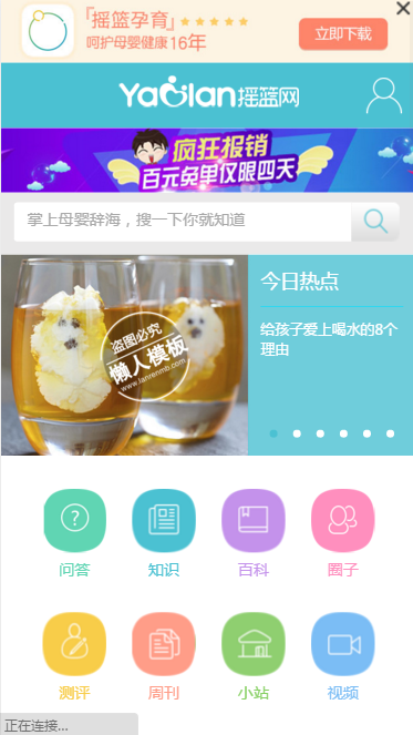 摇篮网育儿触屏版自适应手机wap亲子网站模板下载