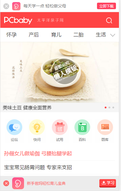 太平洋亲子网触屏版自适应手机wap健康育儿网站模板下载