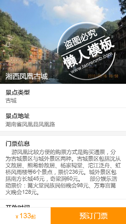 湘西凤凰古城网站专题单页免费模板源码下载