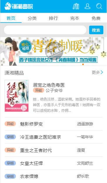 潇湘书院原创小说触屏版自适应手机wap网站模板下载
