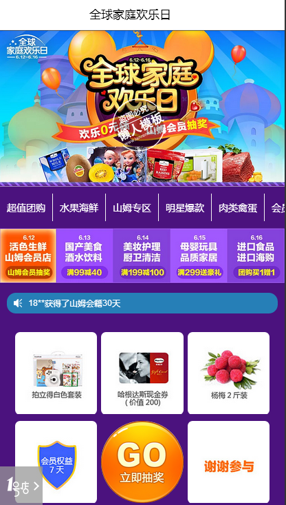 仿一号店全球家庭欢乐日网站专题单页免费模板源码下载