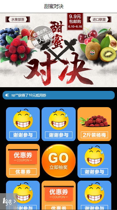 仿一号店甜蜜对决网站专题单页免费模板源码下载