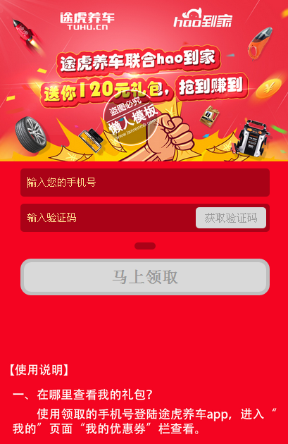 hao到家网站手机专题单页海报制作免费素材模板源码下载