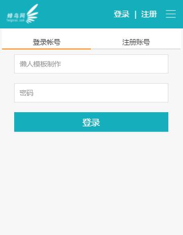 仿蜂鸟图片网html5手机登陆注册界面源代码模板