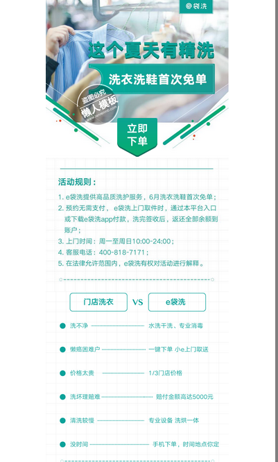e袋洗网站手机专题单页海报制作免费素材模板源码下载