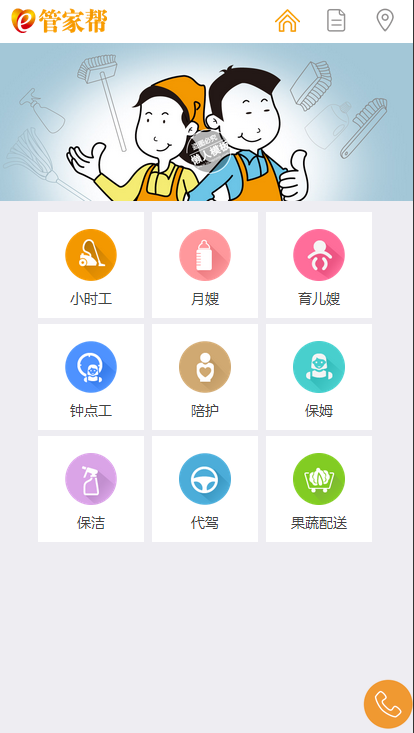 管家帮网站手机专题单页海报制作免费素材模板源码下载