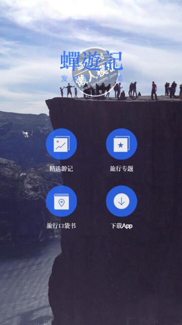 仿蝉游记触屏版自适应手机wap旅游网站模板下载