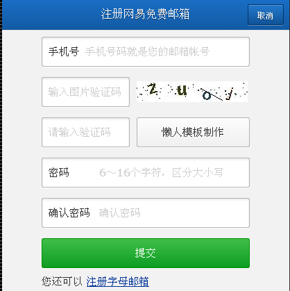 仿网易邮箱智能版注册界面源代码模板下载