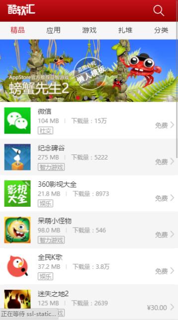 仿酷软汇手机中国触屏版自适应手机wap软件网站模板下载