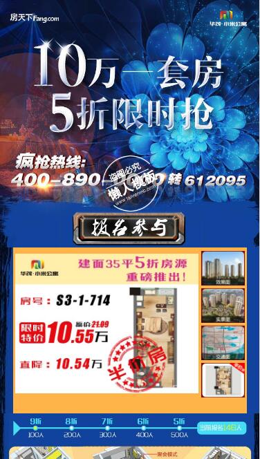 房天下华茂小米公寓手机专题单页海报制作免费素材模板源码下载
