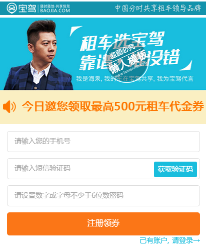 仿宝驾租车网站手机专题单页海报制作免费素材模板源码下载