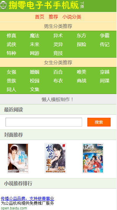 仿八零电子书手机版手机wap小说网站模板下载