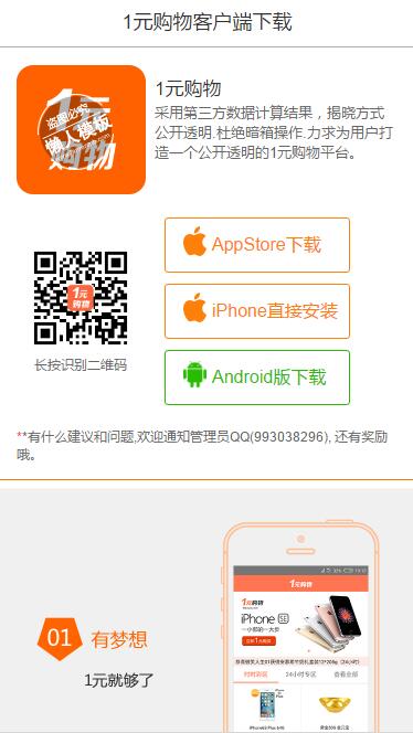 仿乐讯一元购物手机专题单页海报制作免费素材模板源码下载