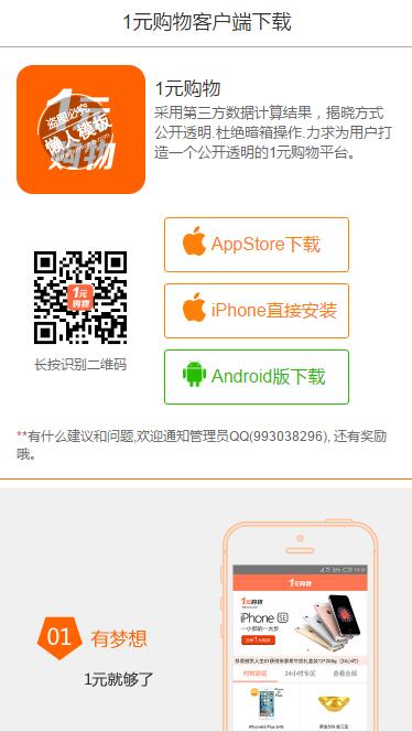 仿乐讯一元购物手机专题单页海报制作免费素材模板源码下载