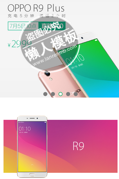 仿『OPPO手机官网』网站手机专题单页海报制作免费素材模板源码下