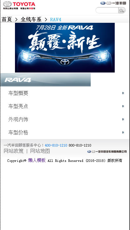 仿RAV4-一汽丰田网站手机专题单页海报制作免费素材模板源码下载