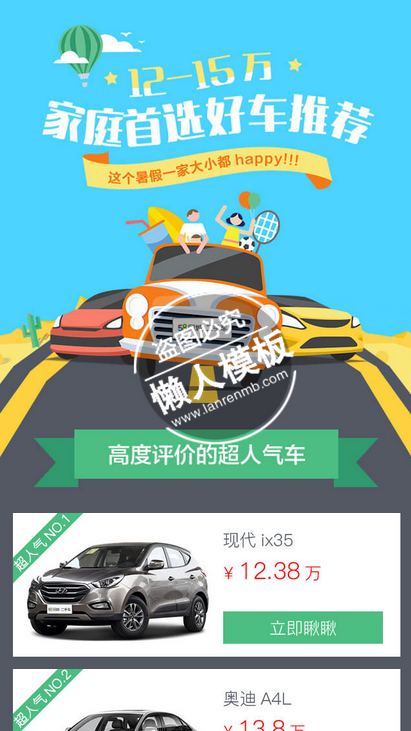 仿58同城家庭首选豪车网站手机专题单页海报制作免费素材模板源码