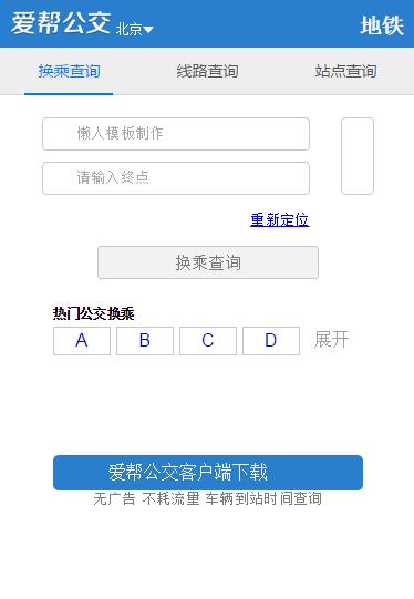 仿爱帮公交手机专题单页海报制作免费素材模板源码下载