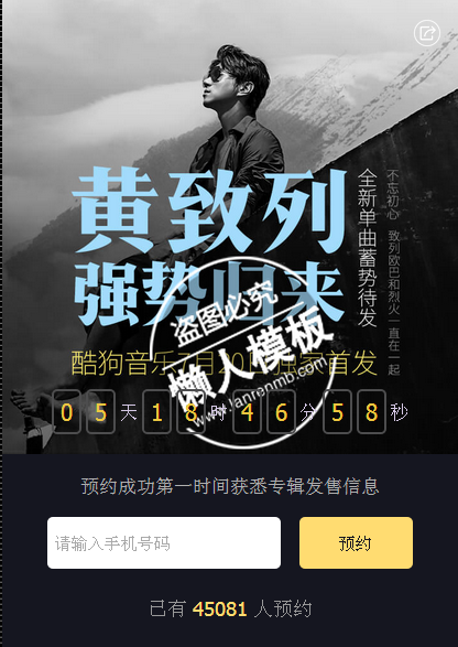 仿酷狗音乐《最远的距离》网站手机专题单页海报制作免费素材模板