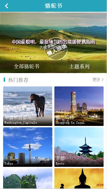 仿骆驼书攻略触屏版自适应手机wap旅游网站模板下载