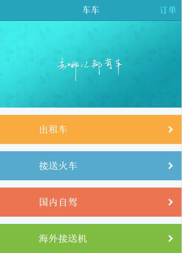 仿去哪都有车手机专题单页海报制作免费素材模板源码下载