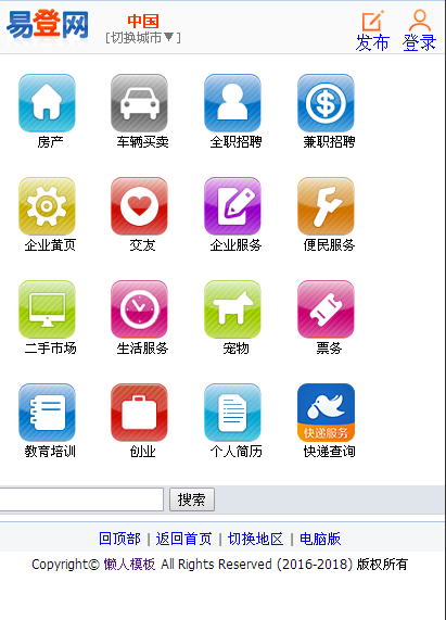 仿中国易登网触屏版自适应手机wap旅游网站模板下载