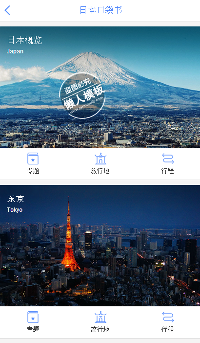 日本口袋书网站手机专题单页海报制作免费素材模板源码下载