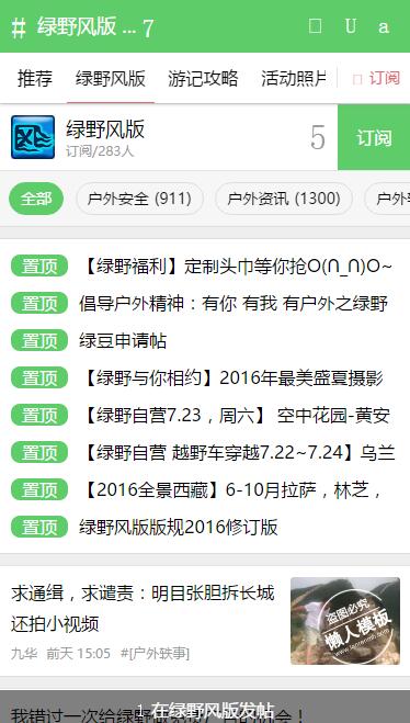 仿绿野风版户外触屏版自适应手机wap新闻网站模板下载