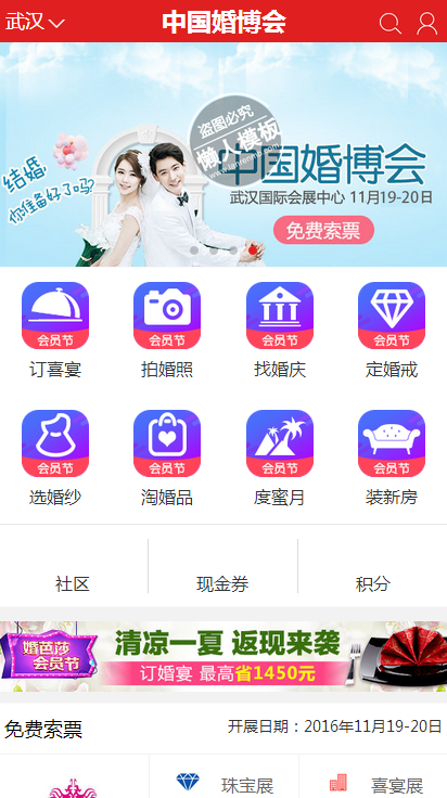 仿中国婚博会触屏版自适应手机wap婚嫁网站模板下载