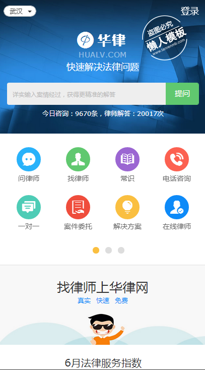 仿华律网网站手机专题单页海报制作免费素材模板源码下载