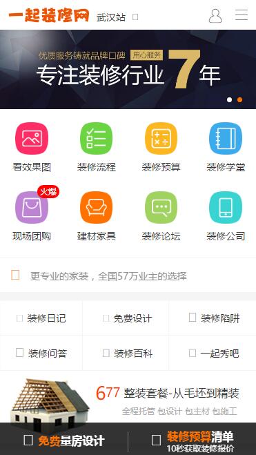 仿一起装修网武汉站触屏版自适应手机wap门户网站模板下载