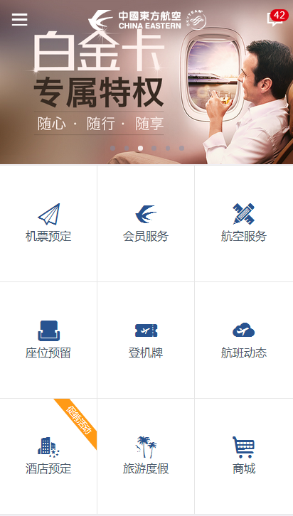 仿中国东方航空公司网站手机专题单页海报制作免费素材模板源码下