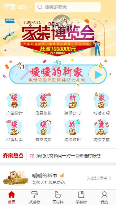 仿齐家武汉装修触屏版自适应手机wap购物网站模板下载