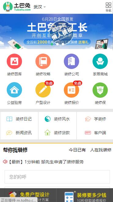 仿土巴兔装修网触屏版自适应手机wap门户网站模板下载